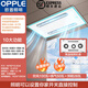 歐普（OPPLE）廚房涼霸浴霸嵌入式制冷風(fēng)機照明二合一空調式集成吊頂換氣冷氣 10大功能30*60cm 三電機雙出風(fēng)雙擺葉+換氣+照明