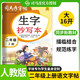2025秋 司馬彥字帖生字抄寫(xiě)本二年級上冊人教版 小學(xué)語(yǔ)文課本同步練字帖生字抄寫(xiě)本控筆訓練鉛筆鋼筆硬筆書(shū)法楷書(shū)小學(xué)生練字帖每日一練 學(xué)生規范字體 寫(xiě)好中國字