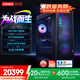 聯(lián)想（Lenovo）拯救者刃9000K AI元啟游戲主機(jī)臺(tái)式電腦（U9-285K RTX4080S 16GB顯卡 32G DDR5 2T）國(guó)家補(bǔ)貼20%