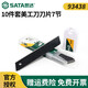 世達（SATA）93424A 9mm鋅合金美工刀安全開(kāi)箱刀裁紙刀金屬柄推鈕刀架直刃 10件套刀片7節25x125MM 93438