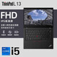ThinkPad X13 高端旗艦Ultra7全能飛行本 可選L13.3英寸商務(wù)辦公本便攜觸控手提輕薄本 聯(lián)想筆記本電腦IBM L13 i5-1235U 8G內(nèi)存 512G固態(tài) 旗艦輕薄本 高清護(hù)眼屏