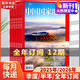 【含增刊可選】中國國家地理雜志2025年新刊訂閱 地理知識科普百科全書中國旅游百科指南期刊 【跨年訂閱】2025年7月-2026年6月