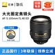 尼康（Nikon） 全畫幅 尼克爾 AF-S 105mm f/1.4E ED中遠(yuǎn)定焦大光圈人像鏡頭 尼康A(chǔ)F-S 105 1.4 E 標(biāo)配