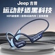 Jeep吉普【美國戶外品牌】真無線開放式藍(lán)牙耳機骨傳導(dǎo)概念不入耳掛耳式跑步運動降噪自帶4G內(nèi)存長續(xù)航