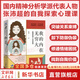 【正版包郵】我的內(nèi)在無窮大 自我探索的40堂必修課 張沛超 認(rèn)知自己發(fā)現(xiàn)自身價值 深刻了解自我心理學(xué)教程書籍心理學(xué)書籍 精神分析學(xué)派 壹心理 新華書店旗艦店圖書書籍