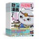 【預(yù)訂】歷史喵雜志訂閱 （如果歷史是一群喵） 2025年9月起訂 1年共12期 歷史啟蒙培養(yǎng) 歷史興趣漫畫讀物 青少年課外閱讀 6-12歲   雜志鋪（先發(fā)“訂閱清單”）
