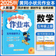 黃岡小狀元五年級(jí)上2025秋季黃岡作業(yè)本達(dá)標(biāo)卷五年級(jí)上冊(cè)語文數(shù)學(xué)英語人教版部編版小學(xué)5年級(jí)上下冊(cè)練習(xí)冊(cè)課課練同步訓(xùn)練課時(shí)練習(xí)題單元檢測(cè)試卷黃崗 作業(yè)本 五上數(shù)學(xué)（人教版）