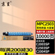 京呈適用理光MPC2011sp硒鼓粉盒MP C2503sp/LC墨粉盒C2003SP C2013/2004exsp/SP碳粉C2504sp打印機復印機墨盒 【10000頁(yè)】MP C2503 大容量青色