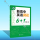 新高中英語閱讀6+1高二A