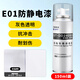 防靜電金屬自噴漆灰色透明油漆抗沖擊耐劃傷抗靜電無(wú)色透明漆屏蔽電磁波抗刮傷防靜電高硬度涂料漆專(zhuān)用自噴漆 E01防靜電噴漆150ML（灰色透明）