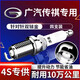 湃速傳祺GA4/6/8/GS3/GS4/GS5/GS7/GS8/M6GM6GM8雙銥金火花塞原廠9939