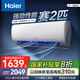 海爾（Haier）小紅花套系 勁爽 1.5匹一級(jí)能效省電臥室掛機(jī)空調(diào) 凈省電空調(diào) 家電國家補(bǔ)貼20% 以舊換新 1.5匹 一級(jí)能效 【小紅花套系】勁爽 爆款