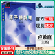 【正版包郵】原子核物理 修訂版 盧希庭  原子能出版社 核物理學(xué)天體物理亞核子物理