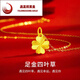逸龍祥老鳳凰黃金項(xiàng)鏈女款999足金四葉草吊墜素節(jié)七夕情人節(jié)禮物送女友 足金吊墜+S925鏈+證書+禮盒