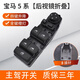 適用于寶馬5系玻璃升降器開(kāi)關(guān)總成520 525li車(chē)窗升窗按鍵總成面板 11-17款5系【主駕駛】后視鏡折疊 原廠(chǎng)配套（質(zhì)保三年）