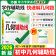 2026萬(wàn)唯中考初中幾何模型輔助線2025秋初中七八九年級(jí)數(shù)學(xué)幾何模型輔助線玩轉(zhuǎn)幾何萬(wàn)唯中考數(shù)學(xué)壓軸題初一二三789年級(jí) 初中幾何輔助線【2026版】