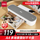 得力a4照片塑封機家用辦公過塑機可用a4及以下塑封膜商用相片過膠壓膜機封膜機覆膜機 