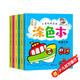 涂色本全6冊0-2-3-6歲寶寶簡筆畫涂色書視覺激發(fā)訓(xùn)練兒童繪畫填色專注力訓(xùn)練益智游戲早教書籍
