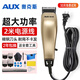 奧克斯（AUX）理發(fā)器 成人電動理發(fā)自助理發(fā)神器 剃發(fā)器推剪理發(fā)器剃頭刀帶線理頭發(fā)推發(fā)器生日禮物 男