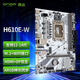 昂達（ONDA）H610E-W（Intel H610 /LGA 1700）支持G6900/12100/13100 娛樂辦公主板
