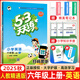 【人教精通版】2025秋新版53天天練六年級英語(yǔ)上冊精通版JT版 5.3小學(xué)六年級上冊英語(yǔ)同步訓練練習冊五三天天練