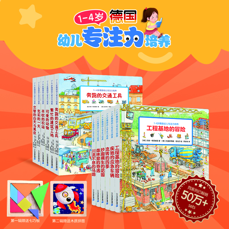 幼學(xué)小蝌蚪點(diǎn)讀筆繪本德國幼兒專(zhuān)注力培養邏輯思維游戲訓練大書(shū)情景認知書(shū)籍 德國幼兒專(zhuān)注力培養全輯