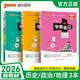 【新教材】2026版學(xué)霸筆記高中人教北師蘇教高一高二高三新高考通用基礎(chǔ)知識(shí)公式定律必修選擇性必修語(yǔ)文數(shù)學(xué)英語(yǔ)外研譯林物理化學(xué)生物思想政治歷史地理高中技術(shù)浙江輔導(dǎo)書(shū)講解復(fù)習(xí)資料pass綠卡圖書(shū) 【文科推