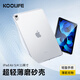 KOOLIFE適用iPad air5/4保護殼 10.9/11寸2022/20款蘋果平板電腦硅膠套輕薄防摔透明軟殼全包四角氣囊散熱