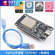 原裝ESP-32開(kāi)發(fā)板 開(kāi)發(fā)版 WIFI+藍(lán)牙模塊 CH340 ESP32-S燒錄夾 原裝模組  ESP-32 type-c接口+數(shù)據(jù)線
