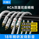 開(kāi)博爾 純銀RCA公對(duì)公蓮花音頻線信號(hào)線CD接膽機(jī)功放發(fā)燒8股音箱音響連接線 純銀RCA發(fā)燒級(jí)蓮花線【帶屏蔽】（2條裝） 0.5米
