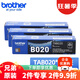 兄弟原裝TN-B020墨粉盒DR碳粉硒鼓 B7535dw/7520dw/7530dn TN-B020墨粉盒 3支裝