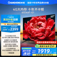 長虹電視65D66F-G1 65英寸144Hz高刷 4+32GB大內(nèi)存 智慧大屏液晶平板電視機(jī) 家電以舊換新國家補(bǔ)貼20%