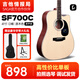 薩伽（SAGA）吉他saga sf700單板民謠面單SAGA700木吉他薩迦入門初學(xué)者吉它 SF700C丨41英寸原木色丨原聲款