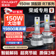 雪萊特（Cnlight）150W榮威專(zhuān)用LED車(chē)燈RX5/3/Ei5/6/350/550/360/750遠光近光一體燈