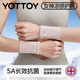 yottoy冷感運動(dòng)護腕手腕女款扭傷護套健身護手腕帶腱鞘排球跑步羽毛球夏