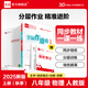 【2025秋上新】全品作業(yè)本 8八年級(jí)上冊(cè)下冊(cè)同步練習(xí)冊(cè) 語(yǔ)文數(shù)學(xué)英語(yǔ)物理生物地理歷史道德必刷題天天練 【八年級(jí)上冊(cè)】物理【人教版】2025秋新版