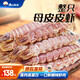 漁大叔 即食母皮皮蝦肉帶籽蝦爬子高蛋白高鈣休閑海味零食大連特產(chǎn)169g
