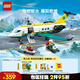 樂(lè)高（LEGO） 積木拼裝城市系列60465 航空醫(yī)療救援飛機(jī)男孩兒童玩具生日禮物 