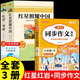 【官方正版-現貨速配】紅星照耀中國和紅巖引讀正版原著(zhù)全套人教版適合 八年級上冊必讀名著(zhù)課外閱讀書(shū)籍無(wú)刪減 【超值3冊】紅星+紅巖導讀+同步作文