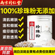 南京同仁堂珍珠粉嫩白淡斑去黃提亮膚色抗祛痘淡化痘印純珍珠粉圓正品旗艦店 1盒裝【活動(dòng)價(jià)】【賣(mài)完即止】