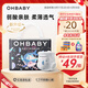 歐貝比(OHBABY)天空之門(mén)拉拉褲夏季弱酸超薄透氣成長(cháng)褲XXL碼30片小寶褲