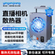 影仕匠相機(jī)散熱器索尼A7M4/ZVE10/A7C2半導(dǎo)體散熱靜音風(fēng)扇佳能R10/8/7/6/90d單反直播視頻錄制降溫配件 【直播專用】AI 智能控溫（送2米數(shù)據(jù)線） 【標(biāo)配】AI自動(dòng)控溫丨靜音無(wú)噪