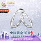 中國黃金（CHINA GOLD）鉑金情侶戒指一對求結婚白金對戒七夕情人節禮物送女友老婆生日 鉑金莫比烏斯環(huán)情侶戒指【京速達】