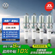 大眾（Volkswagen）原廠火花塞 4支裝 速騰/邁騰/CC 1.8T/2.0T（精準(zhǔn)匹配咨詢客服）