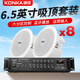 康佳（KONKA）6.5英寸同軸吸頂音響喇叭套裝公共廣播系統吊頂家用門(mén)店會(huì )議背景音樂(lè )組合藍牙音箱定壓功放 一拖八