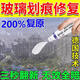 玻璃劃痕修復(fù)劑無需拋光窗戶汽車玻璃修復(fù)液前擋玻璃裂痕修補(bǔ)還原 【單盒裝】專業(yè)修復(fù)