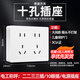 德力西電氣德力西超薄明裝插座一開(kāi)五孔家用16A空調(diào)十五孔10孔多孔明線開(kāi)關(guān) 十孔插座+膨脹管4件套