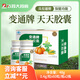 御芝林變通牌天天膠囊0.4g/粒 適宜便秘者 通便 1盒120?！韭?lián)系客服改價(jià)】