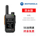摩托羅拉（Motorola）5G全球?qū)χv機(jī)（拉美/歐洲）5000公里全國(guó)對(duì)講手持機(jī)公網(wǎng)插卡工地 防水版終身免費(fèi)定位+天氣預(yù)報(bào) 終身免費(fèi)版