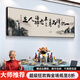 飯店餐廳裝飾酒店包廂包間墻面壁畫牌匾餐桌背景書法字畫中式掛畫 CT-4073-一杯清茶品日月 120cm*40cm【鋁合金框】